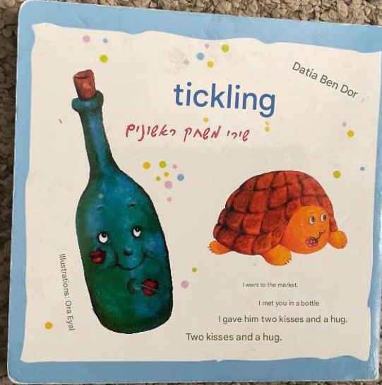 Baby’s Pasteboard Book Hebrew Digdugim (Tickling) By Daria Ben Dor